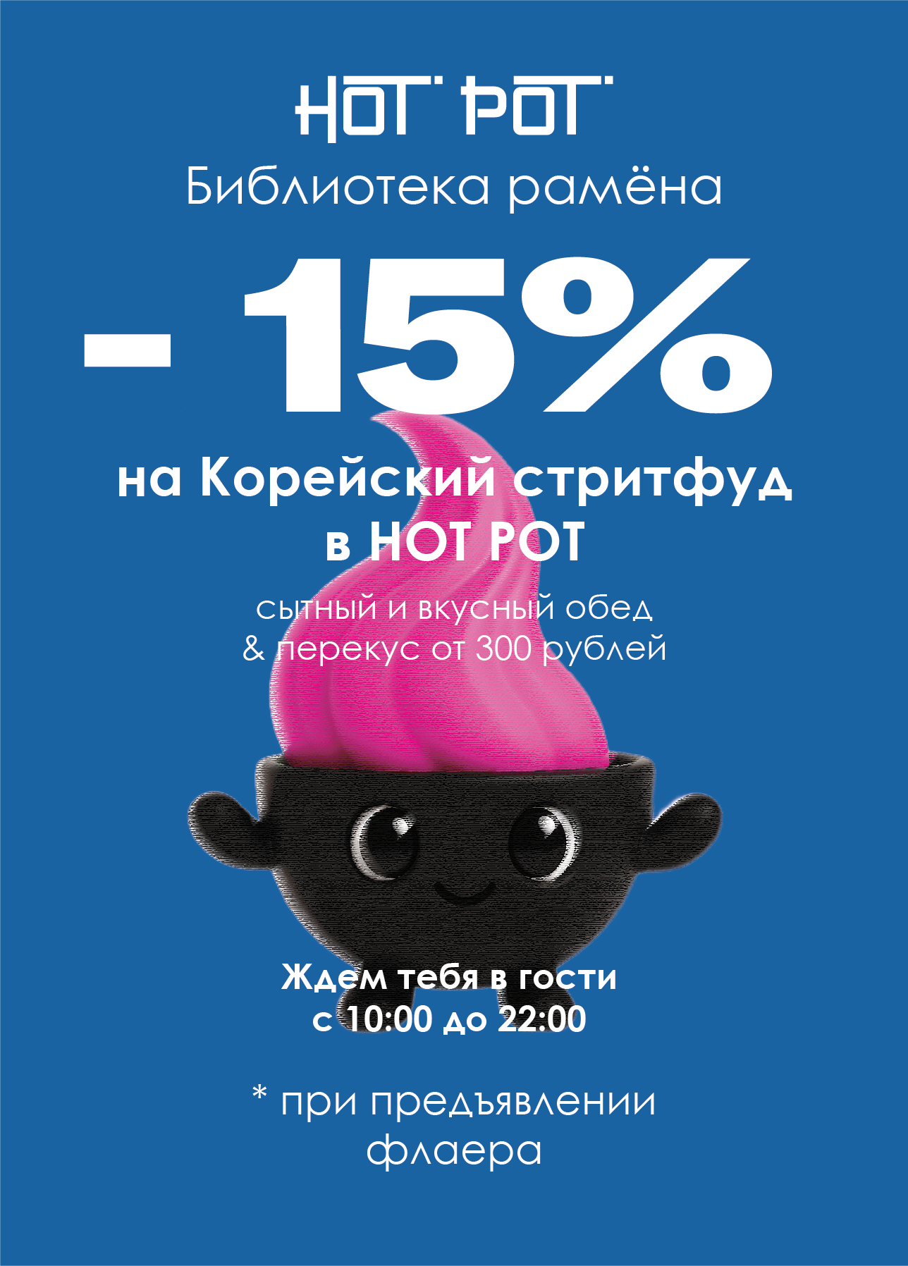 Листовка 2