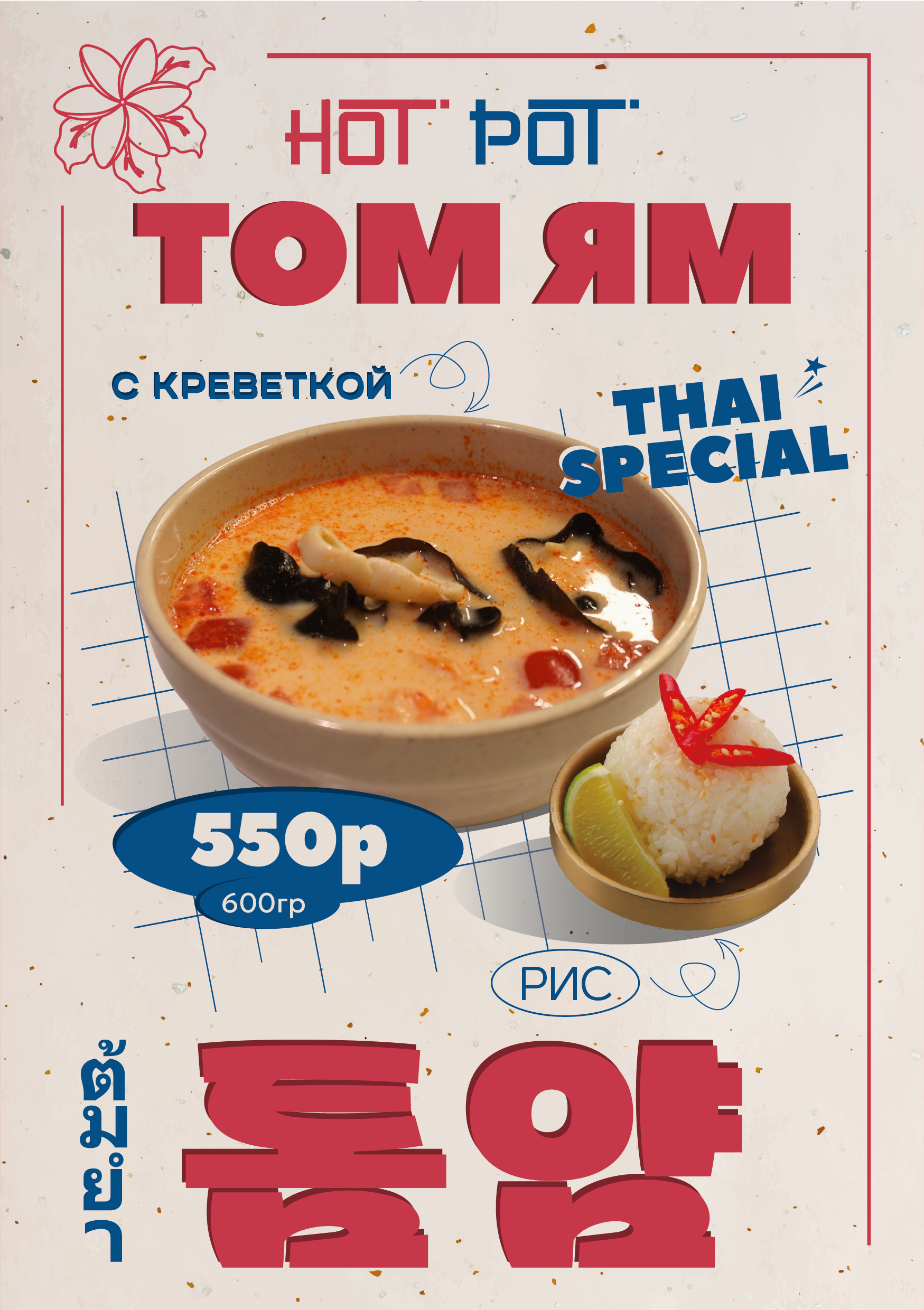 Листовка 3