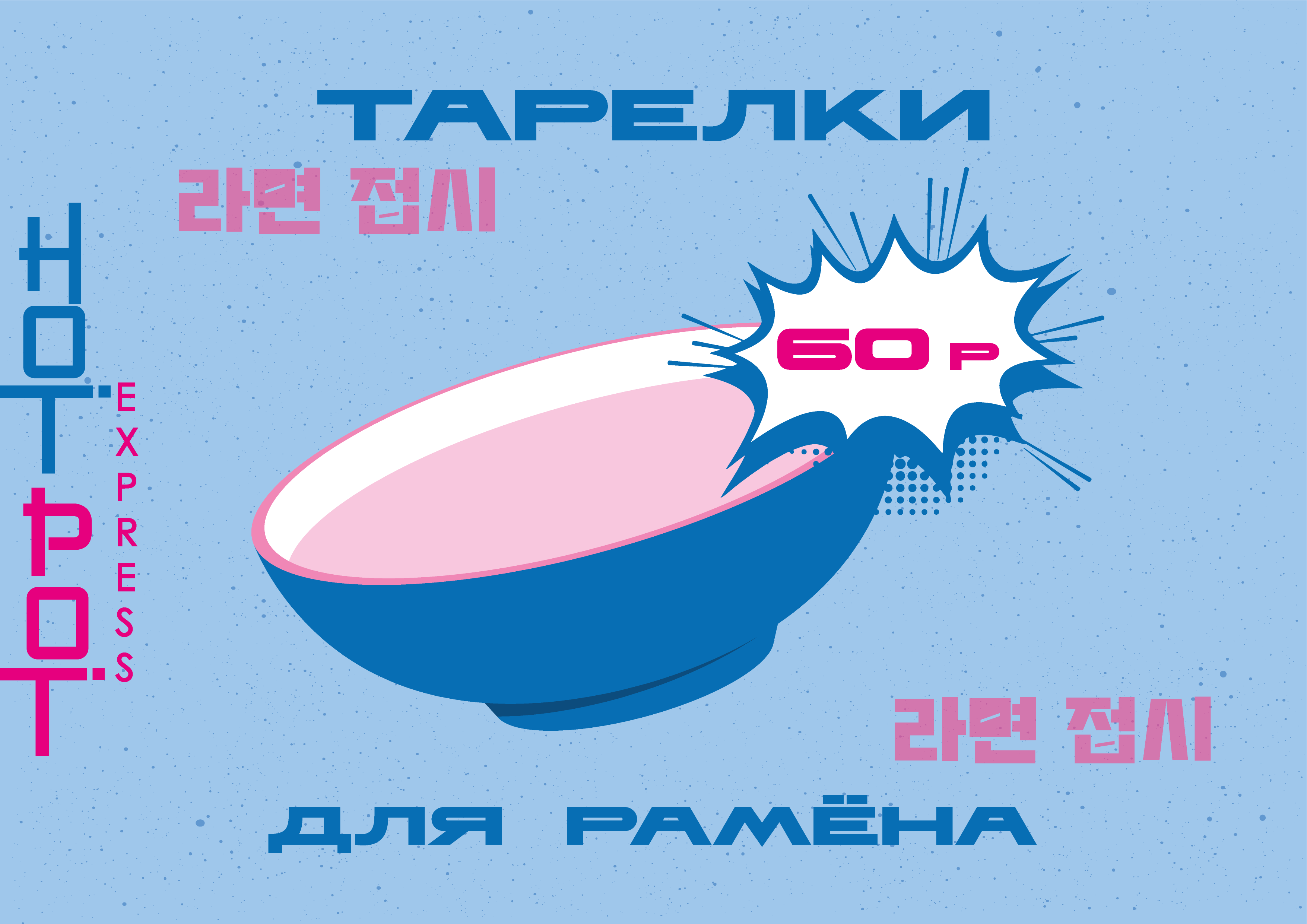 Промо 1